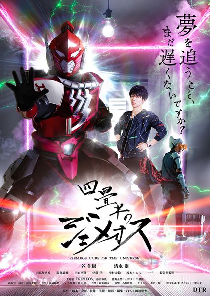 (C)DTR PROMOTION  Akihiro Tanabe