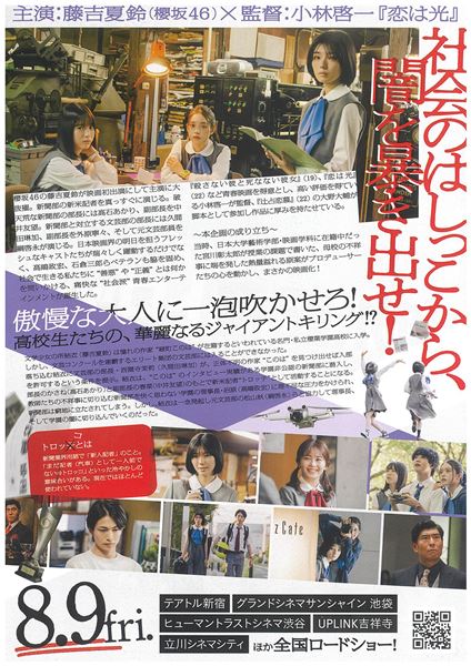 (C)2024「新米記者トロッ子 私がやらねば誰がやる!」製作委員会