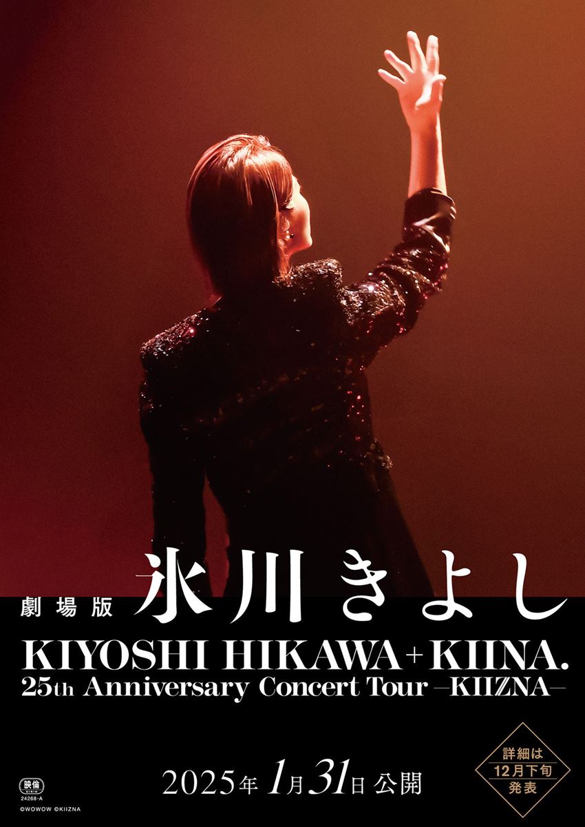 氷川きよし 25anniversary Concert tour KIIZNA 氷川きよし / KIYOSHI HIKAWA+KIINA. 25th Anniversary Concert