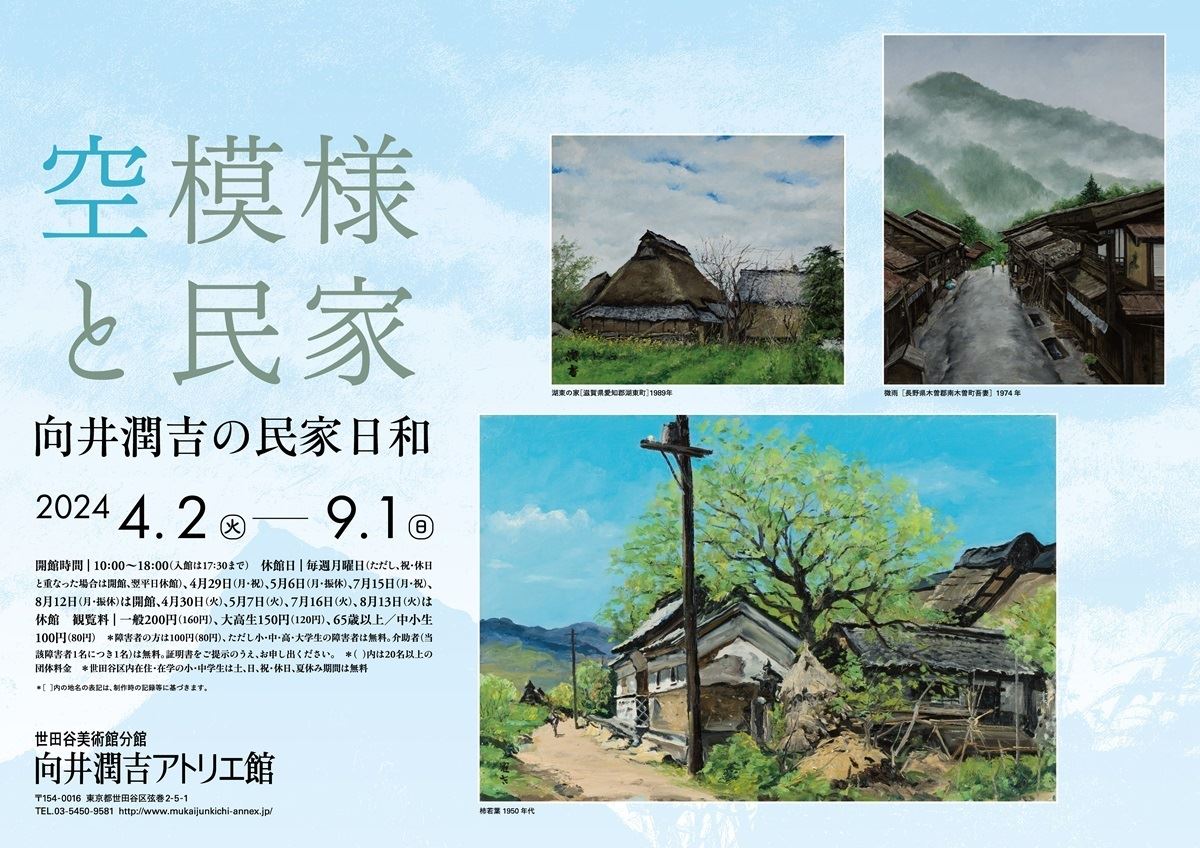 空模様と民家 向井潤吉の民家日和 | ぴあエンタメ情報