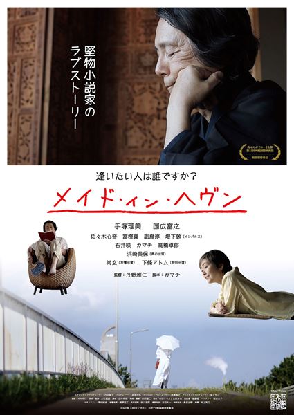 (C)かずさ映画製作委員会