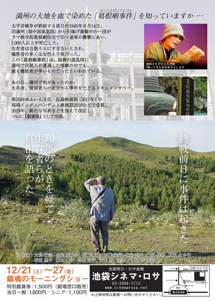 赤星月人「葛根廟事件邦人遭難の図」天恩山 五百羅漢寺所蔵