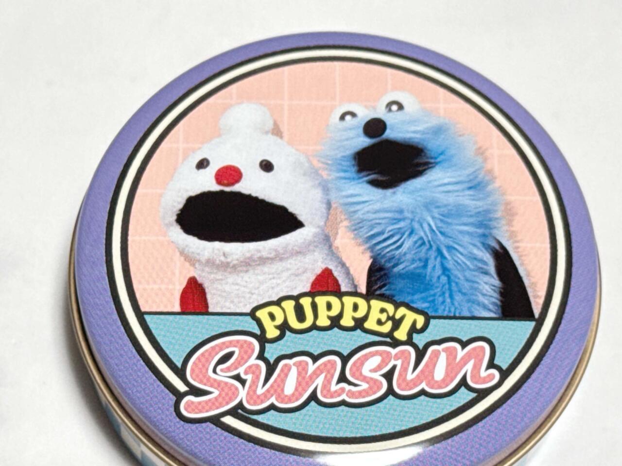 パペットスンスン】プチキャン5個開封レビュー！ コンビニでも買える