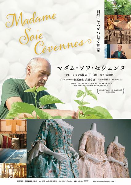 (C) 映画「マダム・ソワ・セヴェンヌ」製作委員会