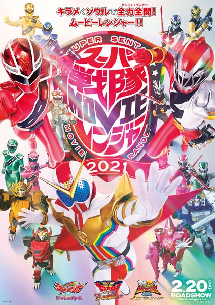 スーパーヒーロープロジェクト (C)テレビ朝日・東映 AG・東映／(C)2021 スーパーヒーロープロジェクト