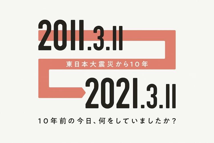 10年前の今日 何をしていましたか 東日本大震災10年特集 お笑いナタリー編 ぴあエンタメ情報