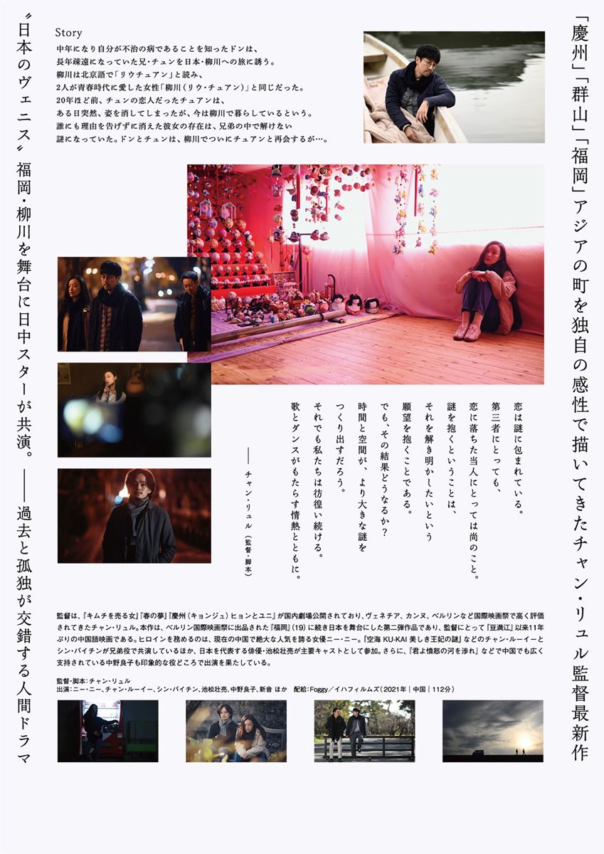 柳川・画像・写真 ぴあ映画