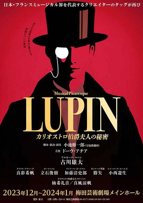 ミュージカル・ピカレスク『LUPIN ～カリオストロ伯爵夫人の秘密～』大阪公演仮チラシ