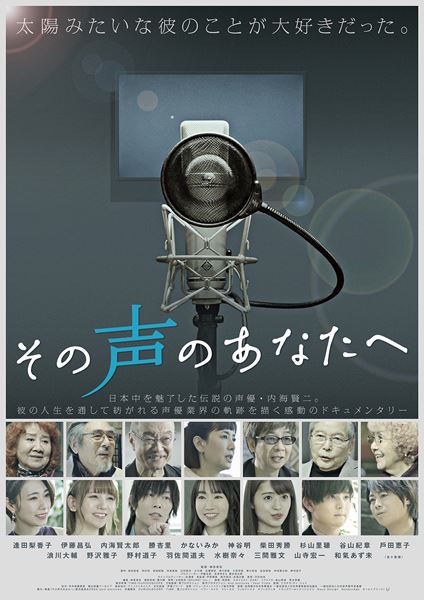 (C)映画「その声のあなたへ」製作委員会