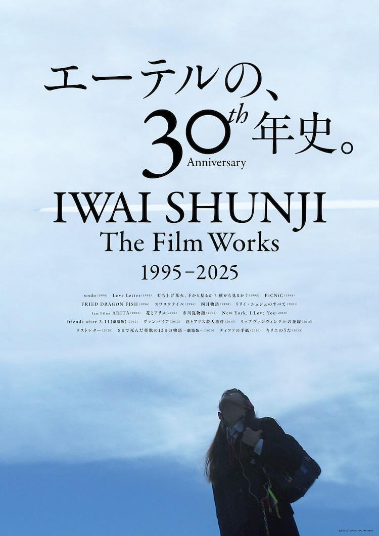 岩井俊二、映画監督人生30周年！軌跡を祝う特集上映 - ぴあ映画
