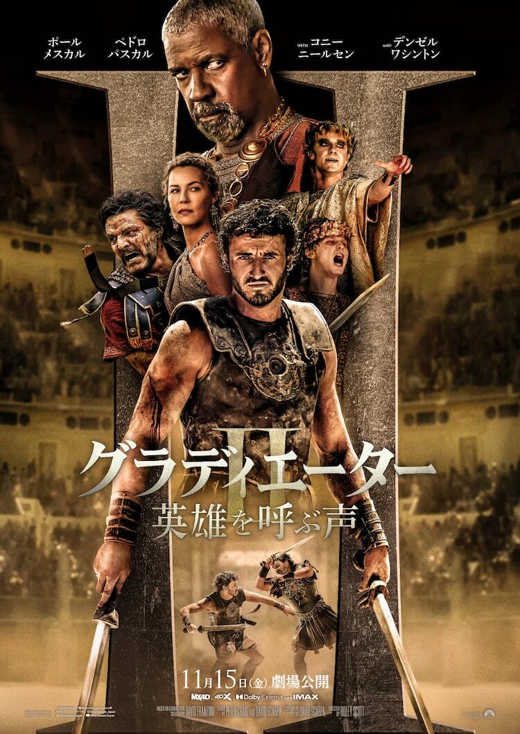 映画「グラディエーターII」剣闘士集結のポスター、場面写真