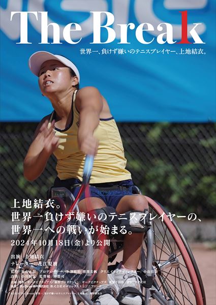 (C)2024「The Break 世界一、負けず嫌いのテニスプレイヤー、上地結衣。」製作委員会