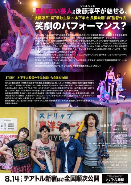 (C)「ロックンロール・ストリップ」製作委員会 (C)木下半太・小学館/タッチアップエンターテインメント