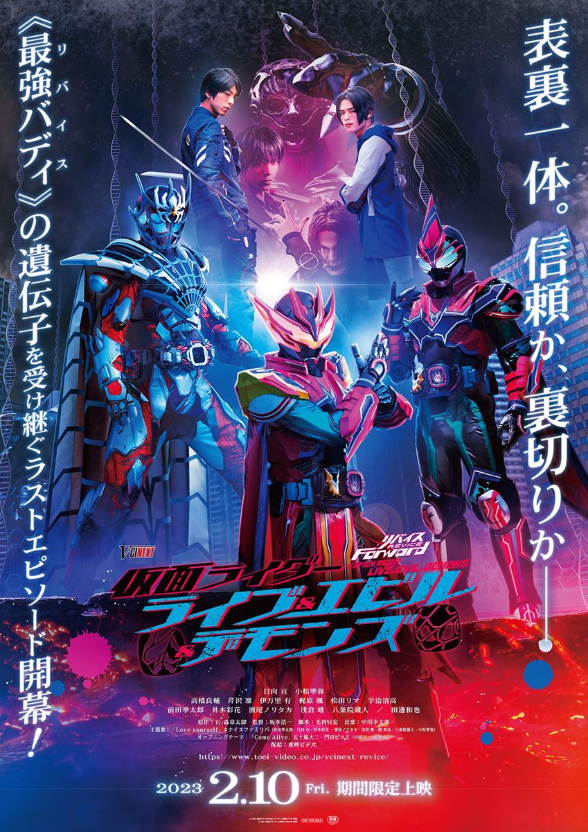 (C)2023 石森プロ・ADK EM・バンダイ・東映ビデオ・東映 (C)2021 石森プロ・テレビ朝日・ADK EM・東映