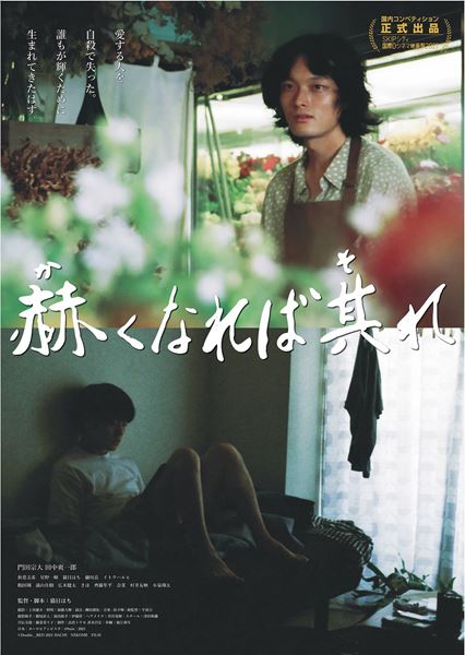 (C)Double＿RED 2021 HACHI NEKOME FILM