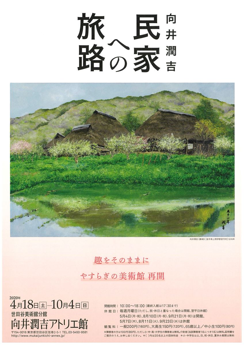 向井潤吉、【山家雪意〔宮城県刈田郡七ヶ宿町関字横川〕】 向井潤吉、【山家雪意〔宮城県刈田郡七ヶ宿町関字横川〕】