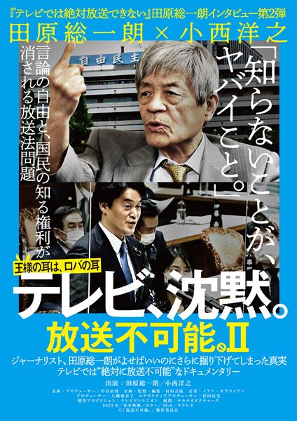 (C)「放送不可能。」製作委員会