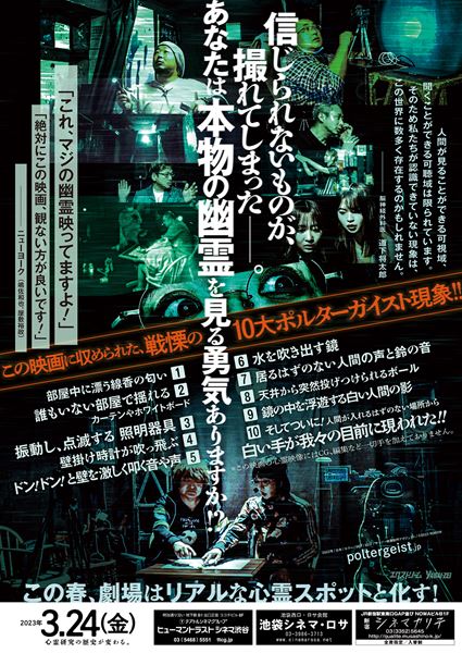 館名入り映画パンフレット『ポルターガイスト 』（スカラ座） 三茶のポルターガイストの作品情報・あらすじ・キャスト - ぴあ映画