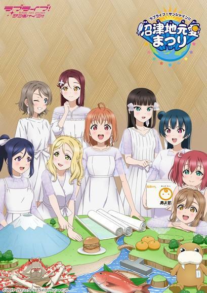 (C)2017 プロジェクトラブライブ!サンシャイン!!
