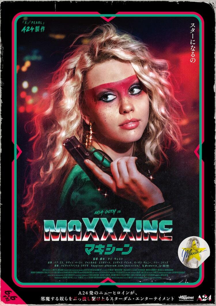 ポルノ女優からハリウッドのスターへ「MaXXXine」予告＆ポスター到着