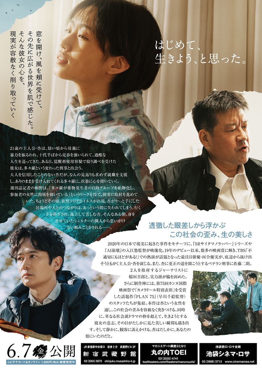 あんのこと('23「あんのこと」製作委員会) JFDB - あんのこと