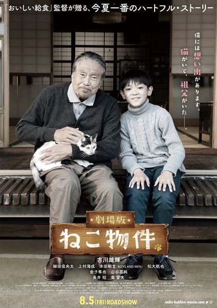 (C)2022「ねこ物件」製作委員会