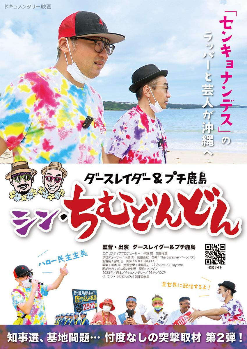 (C)「シン・ちむどんどん」製作委員会