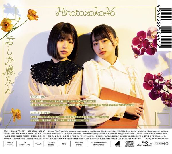 東村芽依 君しか勝たん MV 歌番組 春の大ユニット祭り 生写真 コンプ 日向坂46『君しか勝たん』収録の期別3曲MVを連続公開 東村芽依と
