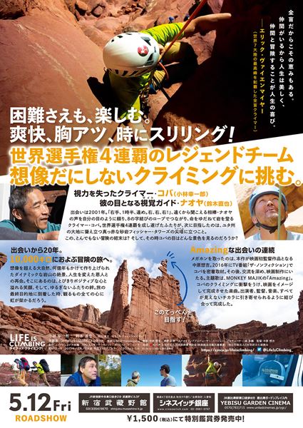 (C)Life Is Climbing 製作委員会
