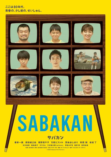 (C)2022「SABAKAN」Film Partners