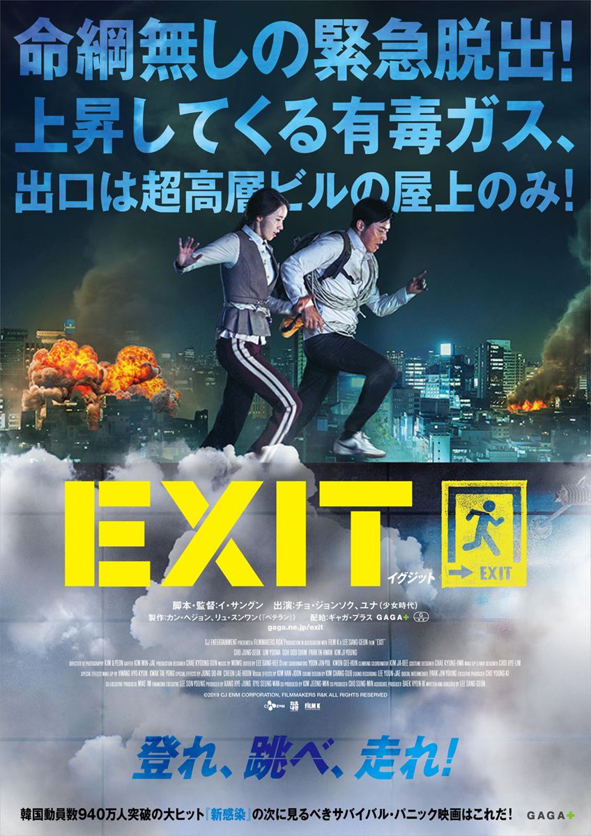 ご招待 Exit ぴあ独占試写会10組名様 ぴあエンタメ情報