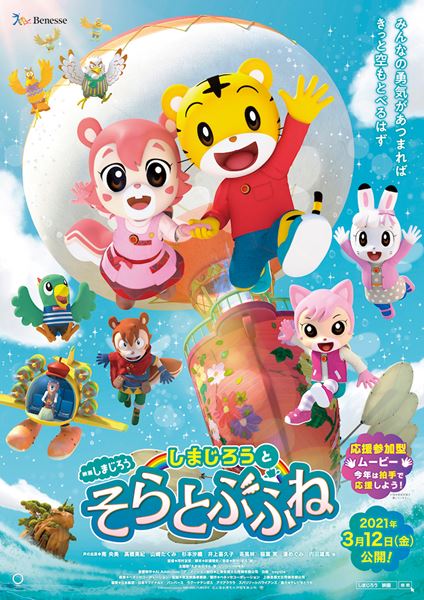 (C)Benesse Corporation1988-2021／しまじろう　　(C)上海合源文化伝媒有限公司