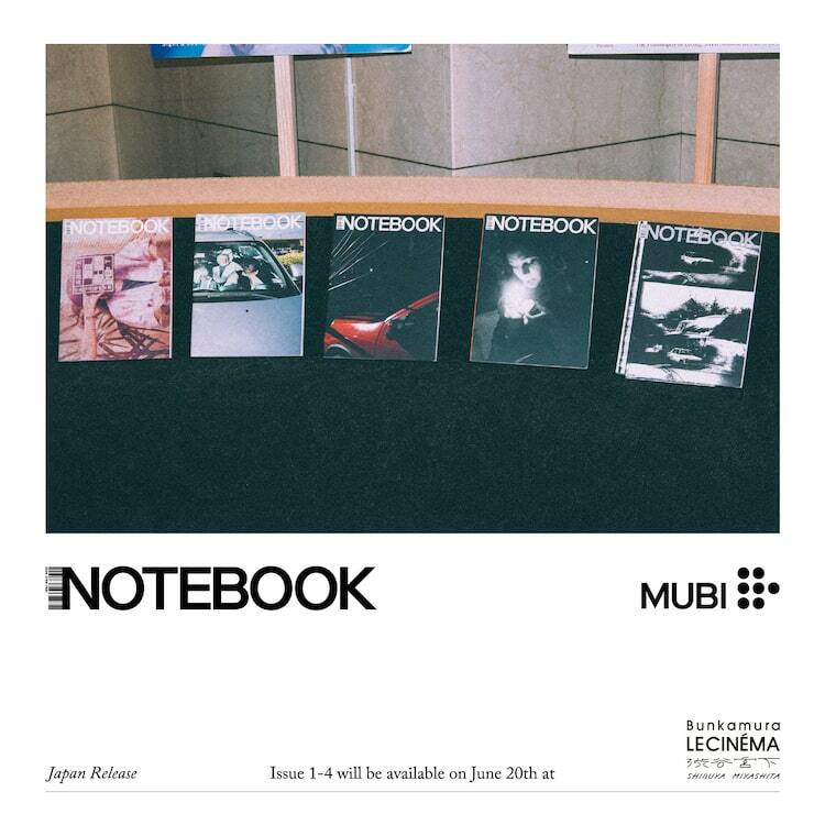 雑誌「Notebook」限定販売 濱口竜介、パク・チャヌク、ツァイ・ミンリャンら登場 ぴあ映画