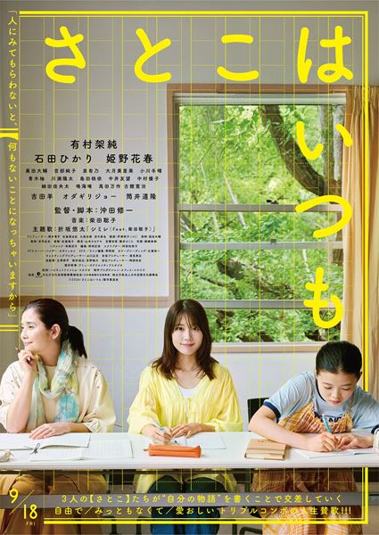 (C)2026 「さとこはいつも」製作委員会