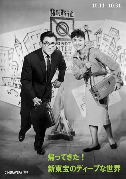 帰ってきた！新東宝のディープな世界