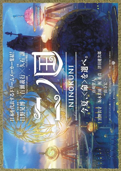 (C)2019 映画「二ノ国」製作委員会