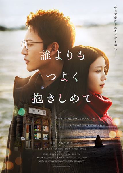(C)2025「誰よりもつよく抱きしめて」HIAN /アークエンタテインメント