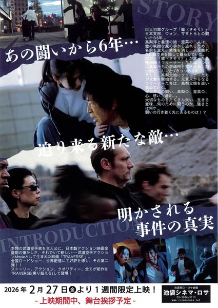 (C)2025 映画「TRAVERSE2-Next Level-」