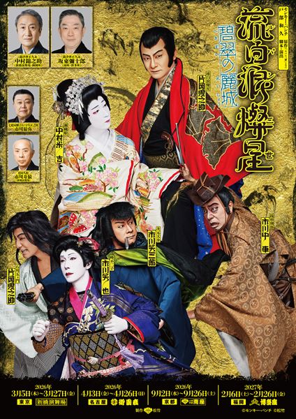 ミュージカル「忍たま乱太郎」第12弾再演のビジュアル公開、六年生