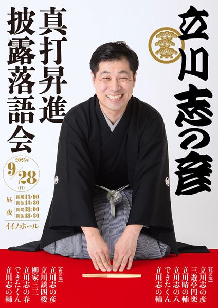 イノシカチョウの初グッズはがま口、「オールザッツ」優勝記念で