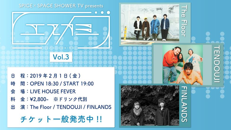 SPICE×SPACE SHOWER TV presents エスカミ Vol.3
