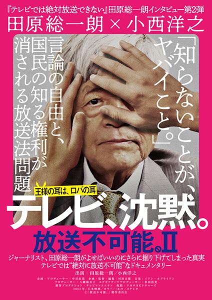 (C)「放送不可能。」製作委員会