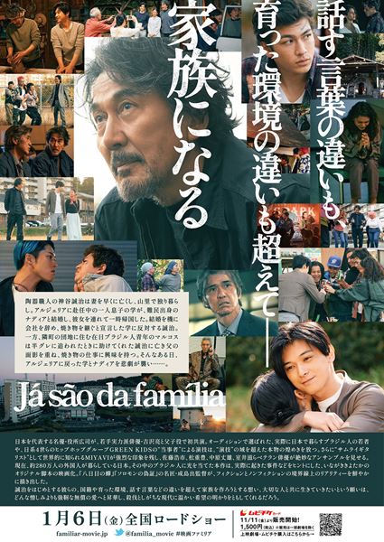(C)2022「ファミリア」製作委員会