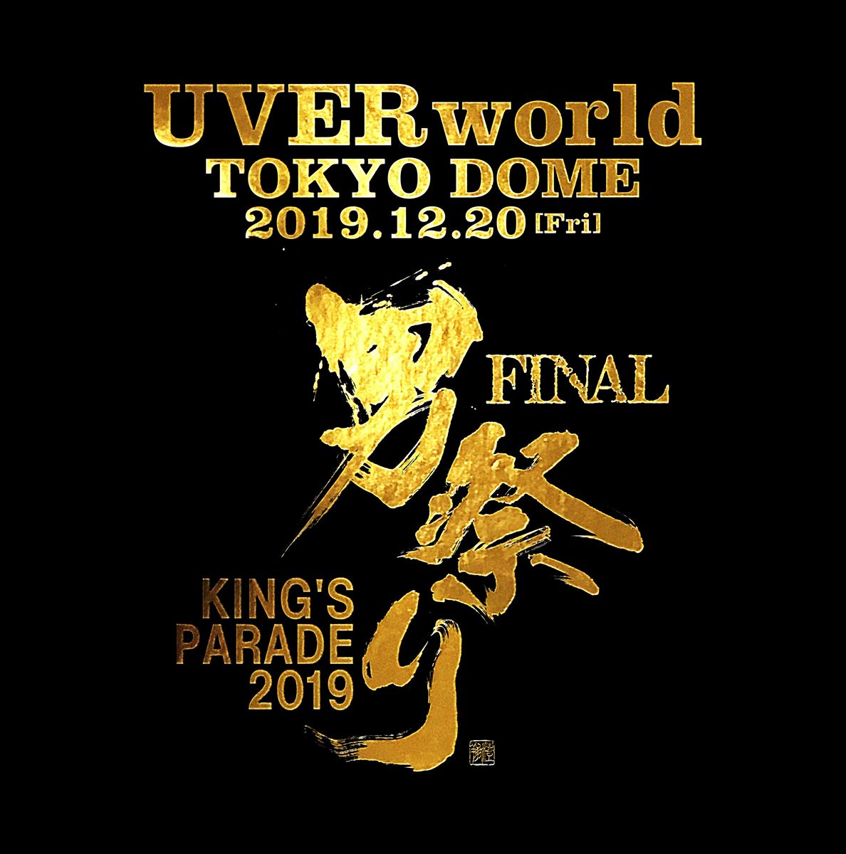 UVERworld『KING’S PARADE 男祭り FINAL at Tokyo Dome 2019.12.20』初回限定盤