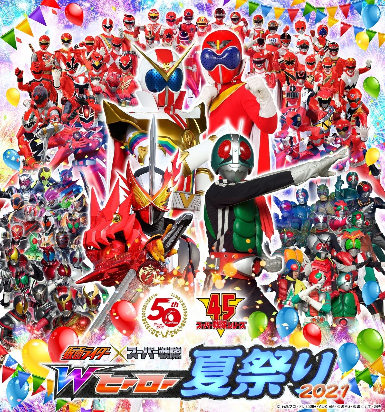 2大ヒーローの栄光の歴史！ SPプログラム「仮面ライダー×スーパー戦隊