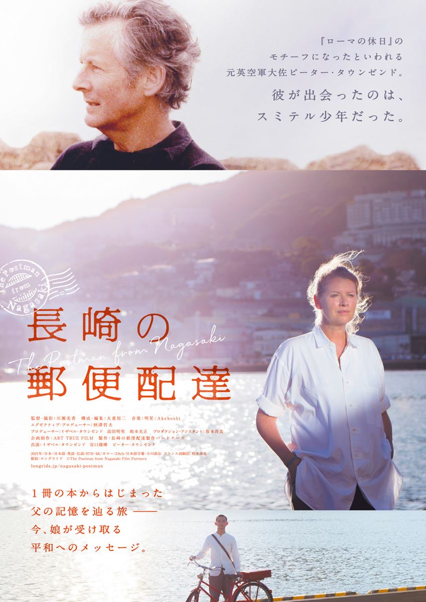 (C)坂本肖美 (C)The Postman from Nagasaki Film Partners