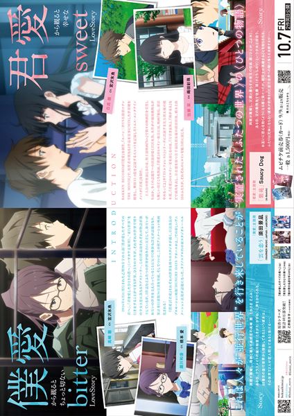 (C)2022 「僕愛」「君愛」製作委員会