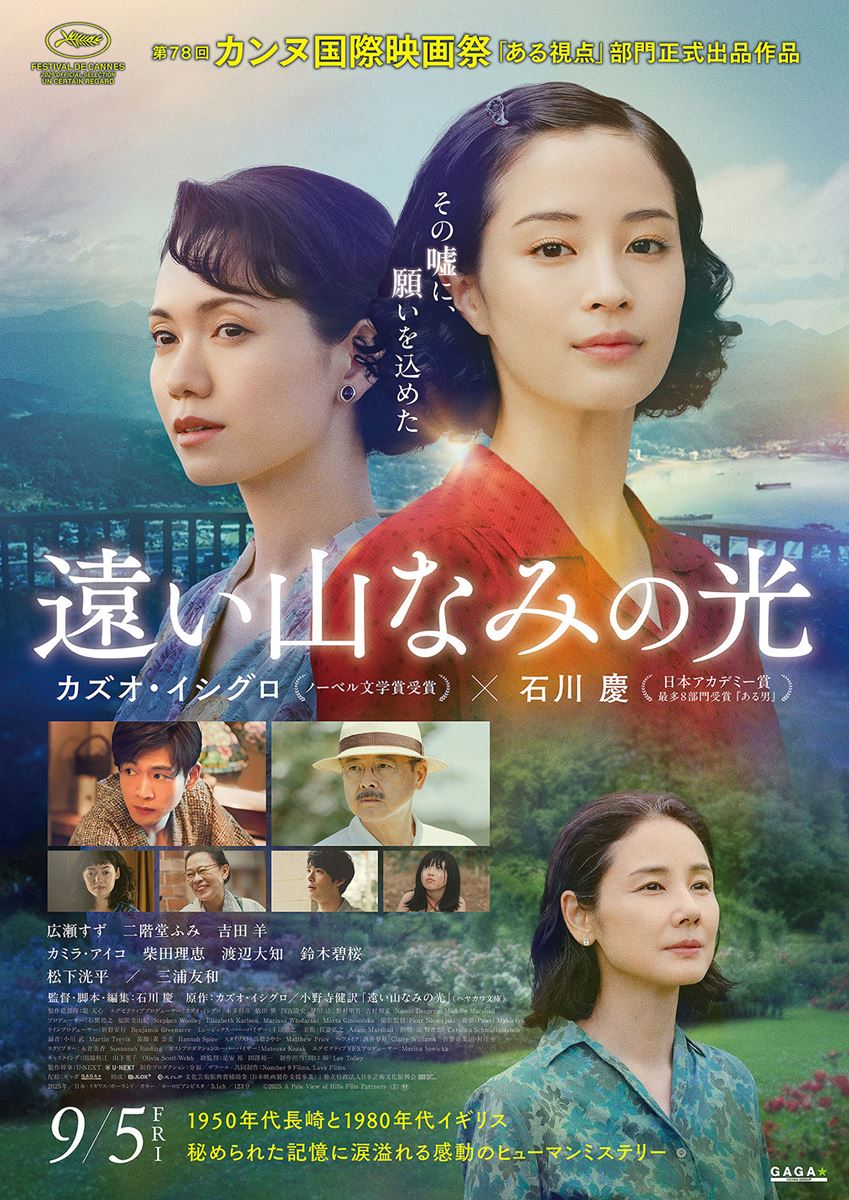 (C)『遠い山なみの光』製作委員会