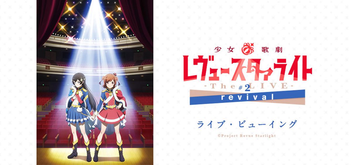 (C)Project Revue Starlight