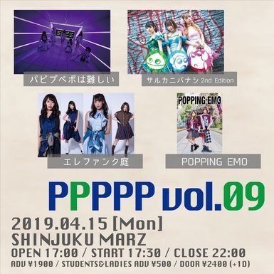 Ppppp Vol 09 ぴあエンタメ情報